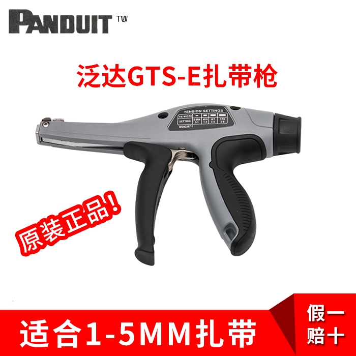 GTS-E-泛達PANDUIT手動扎帶槍 Panduit束線工具